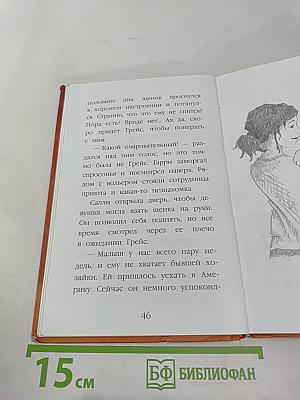 Щенок Гарри, или Здравствуй, дом!