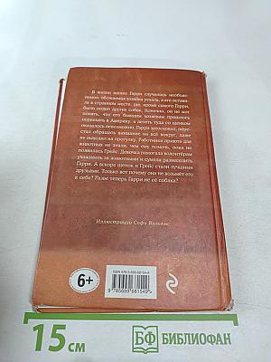 Щенок Гарри, или Здравствуй, дом!
