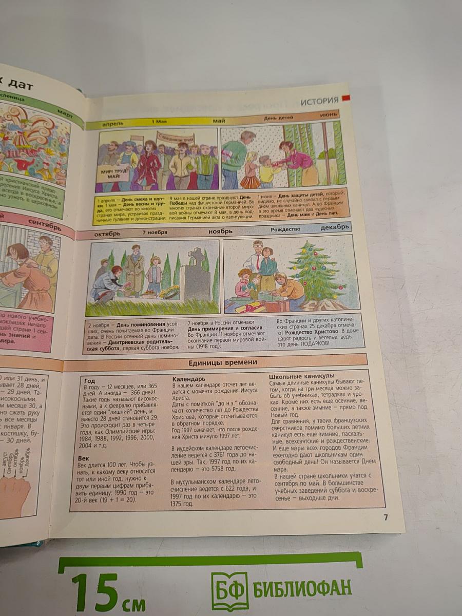 MEGA Энциклопедия для детей