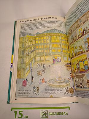 MEGA Энциклопедия для детей