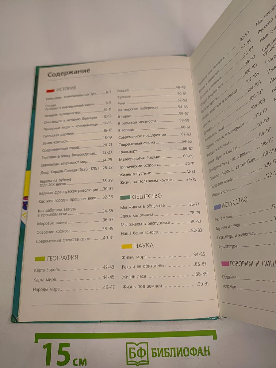 MEGA Энциклопедия для детей