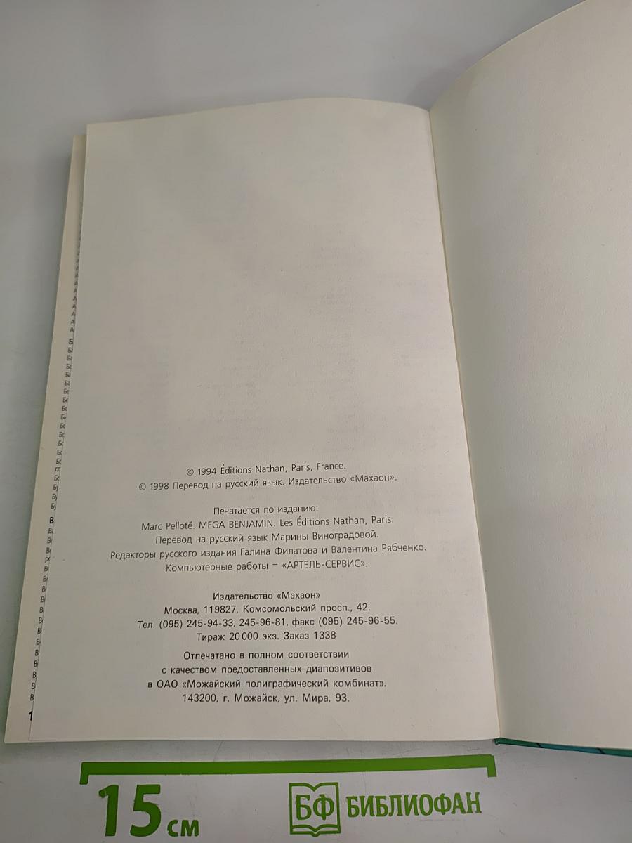 MEGA Энциклопедия для детей