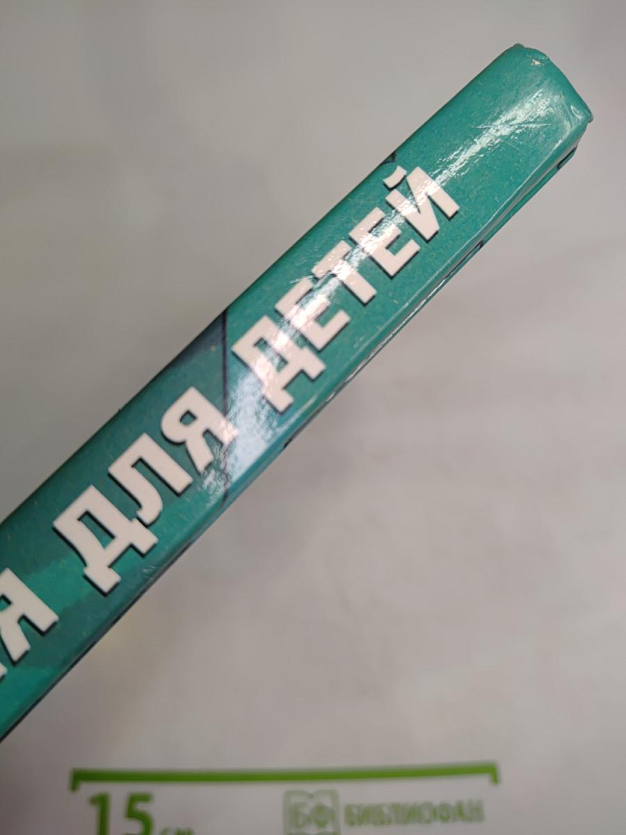 MEGA Энциклопедия для детей