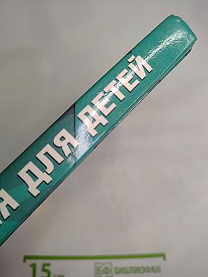 MEGA Энциклопедия для детей