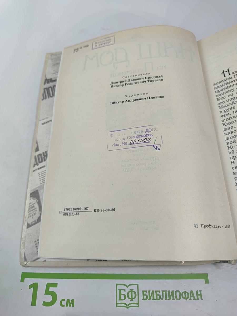 Наш Дом на Пушечной. Статьи. Воспоминания. Дни и годы Центрального ордена Дружбы народов Дома работников искусств СССР