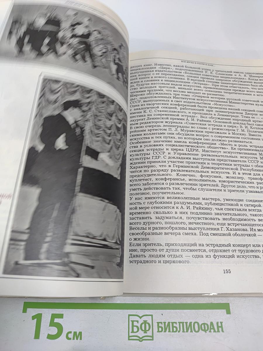 Наш Дом на Пушечной. Статьи. Воспоминания. Дни и годы Центрального ордена Дружбы народов Дома работников искусств СССР