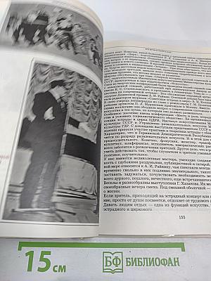 Наш Дом на Пушечной. Статьи. Воспоминания. Дни и годы Центрального ордена Дружбы народов Дома работников искусств СССР