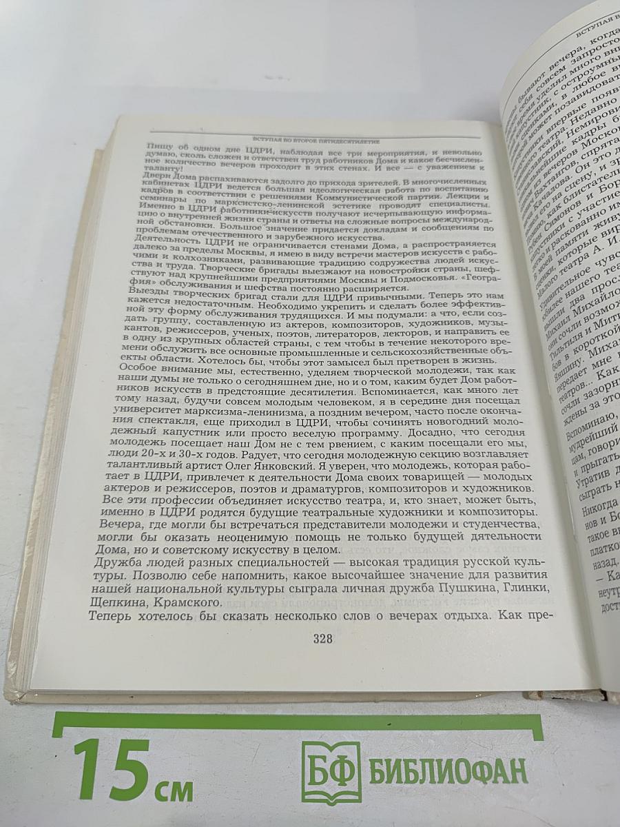 Наш Дом на Пушечной. Статьи. Воспоминания. Дни и годы Центрального ордена Дружбы народов Дома работников искусств СССР