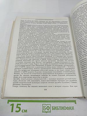 Наш Дом на Пушечной. Статьи. Воспоминания. Дни и годы Центрального ордена Дружбы народов Дома работников искусств СССР