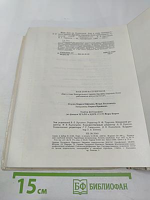Наш Дом на Пушечной. Статьи. Воспоминания. Дни и годы Центрального ордена Дружбы народов Дома работников искусств СССР
