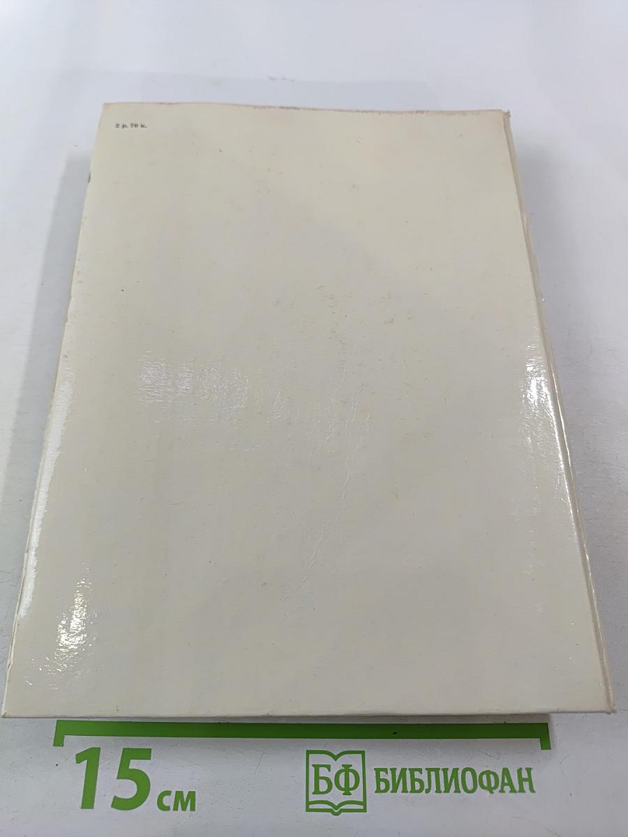 Наш Дом на Пушечной. Статьи. Воспоминания. Дни и годы Центрального ордена Дружбы народов Дома работников искусств СССР
