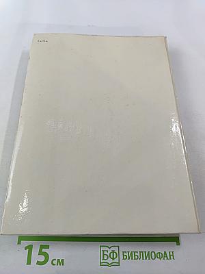 Наш Дом на Пушечной. Статьи. Воспоминания. Дни и годы Центрального ордена Дружбы народов Дома работников искусств СССР