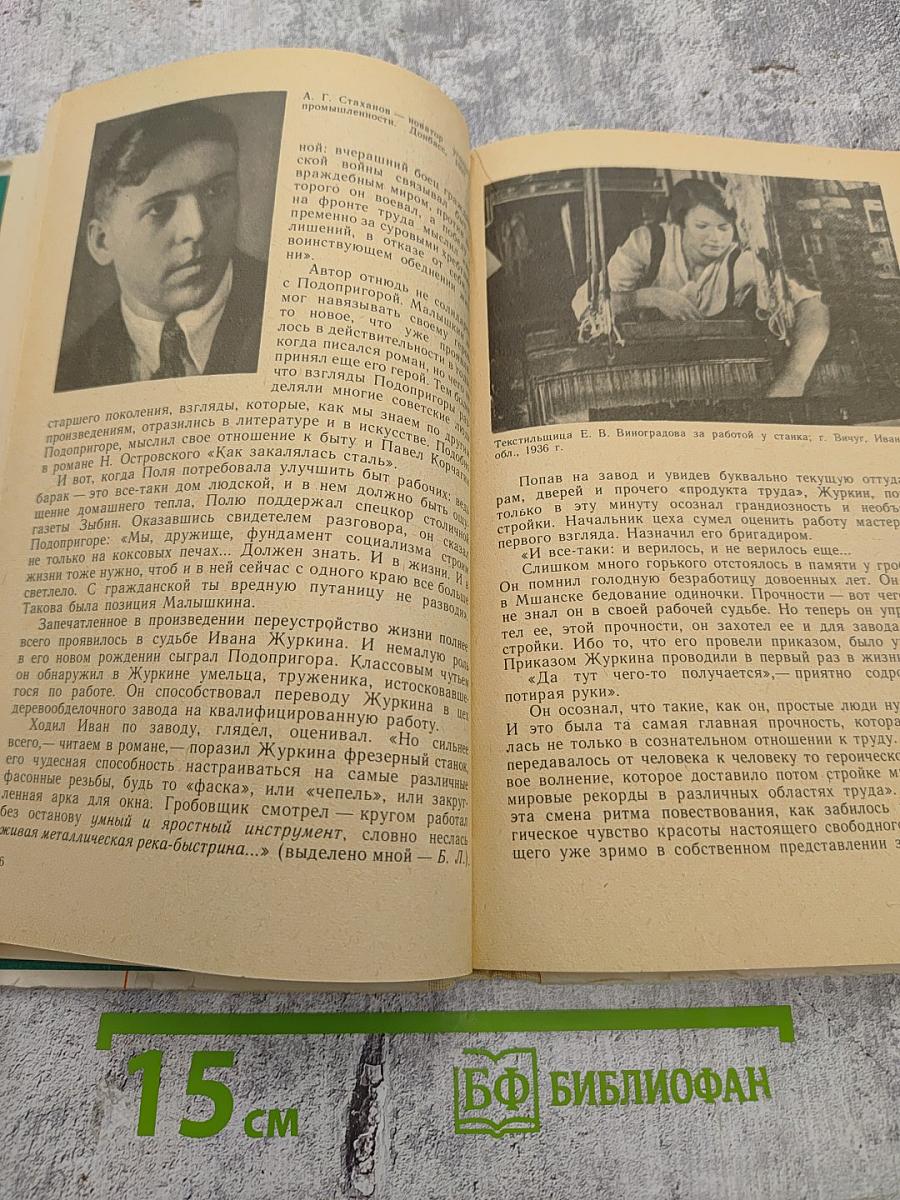 Героика труда в русской советской литературе. Книга для учителя