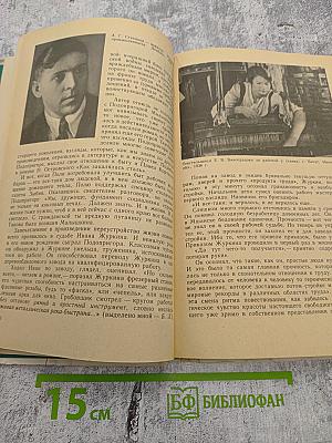 Героика труда в русской советской литературе. Книга для учителя