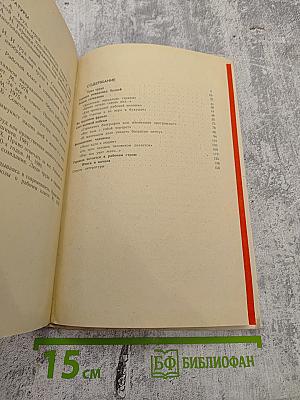 Героика труда в русской советской литературе. Книга для учителя