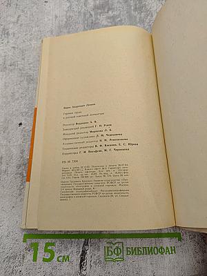 Героика труда в русской советской литературе. Книга для учителя