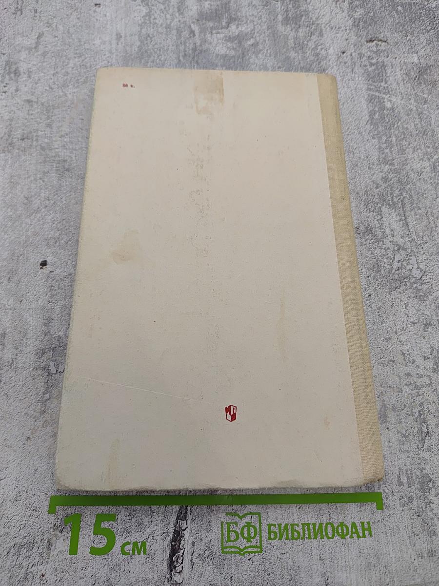 Героика труда в русской советской литературе. Книга для учителя