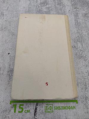 Героика труда в русской советской литературе. Книга для учителя