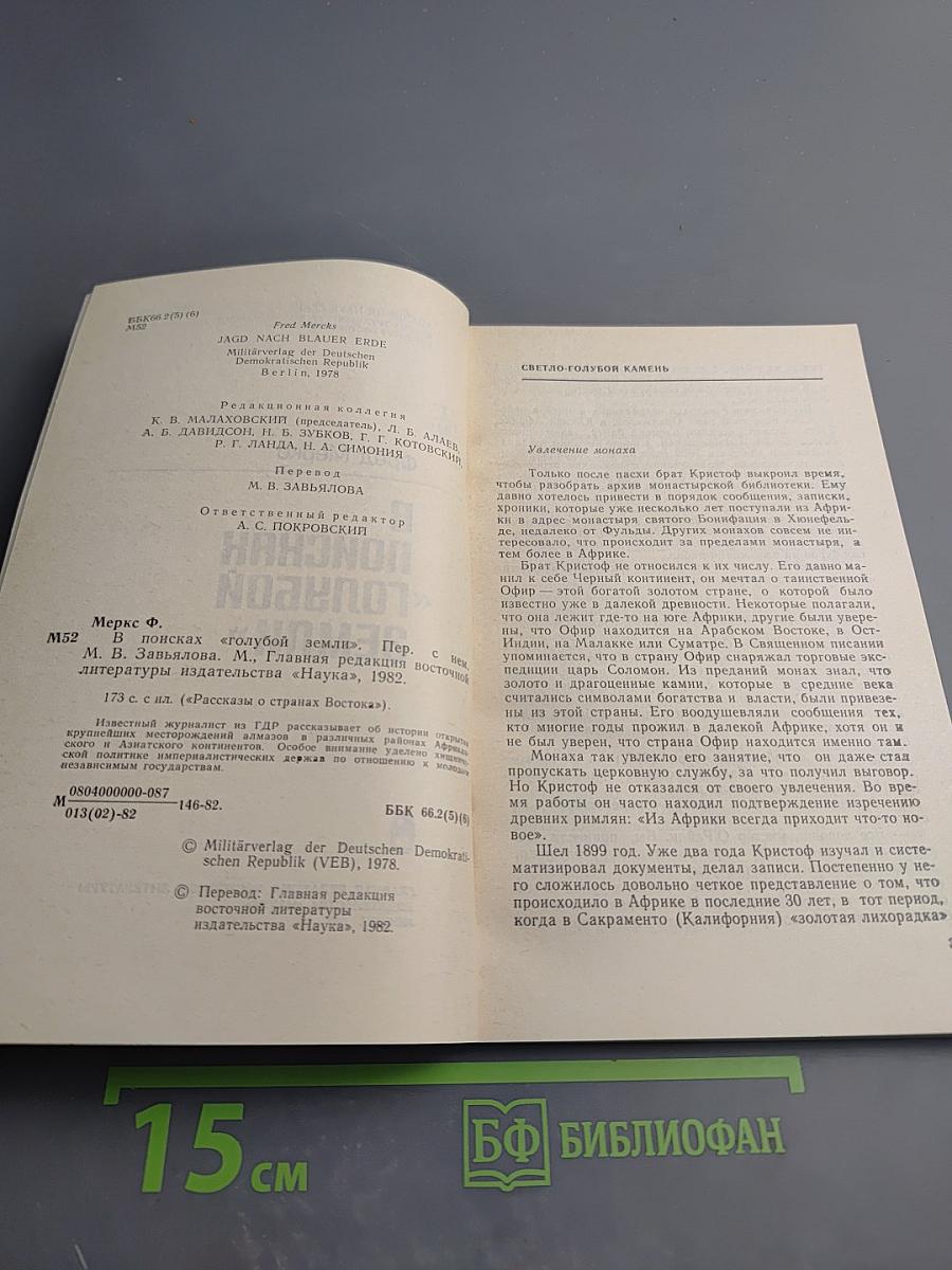 В поисках «голубой земли»