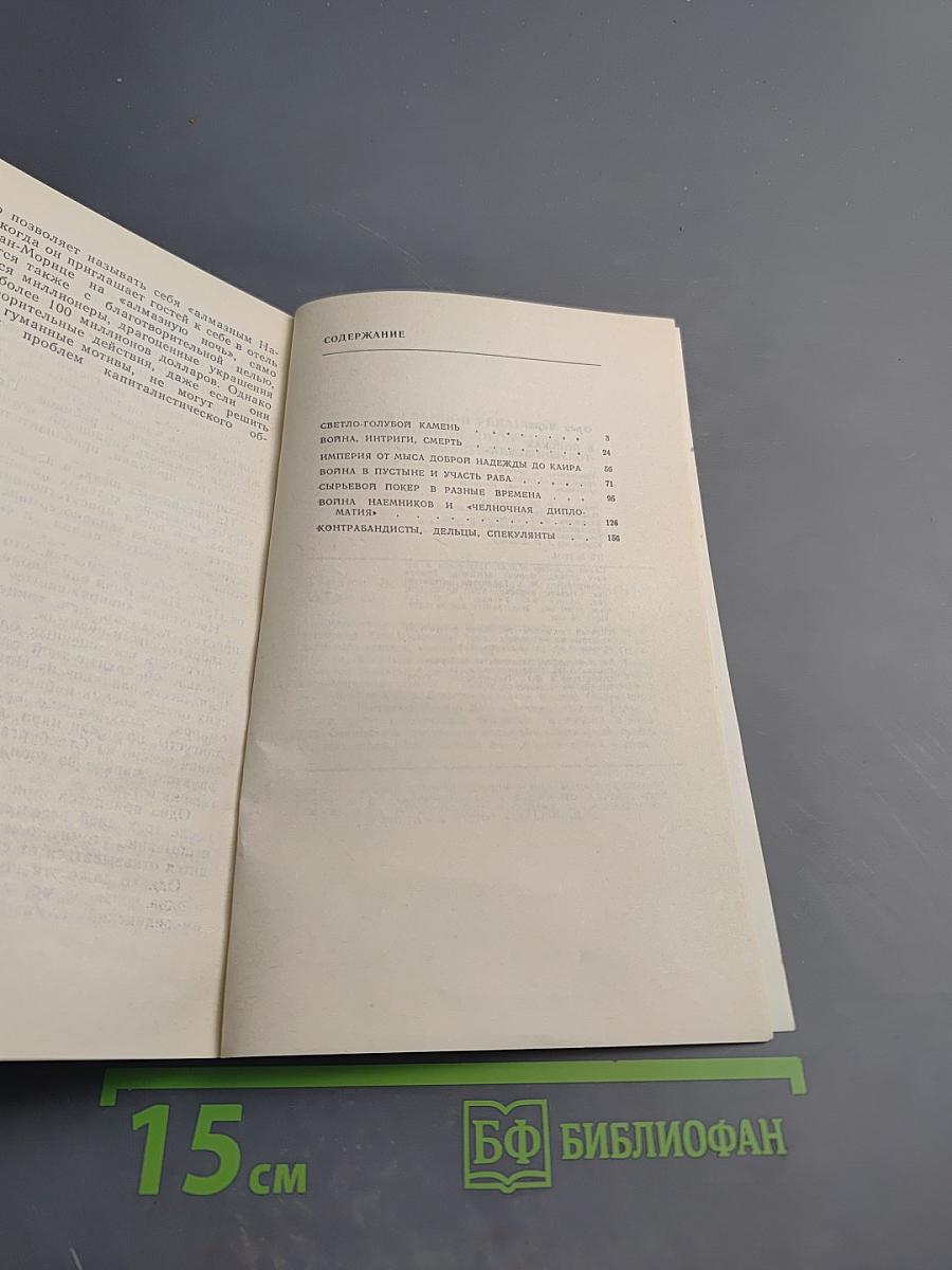 В поисках «голубой земли»