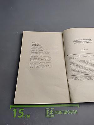 В поисках «голубой земли»