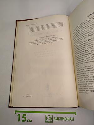 Минералогическая термометрия и барометрия. Том II: Новые методы и результаты изучения параметров рудообразования