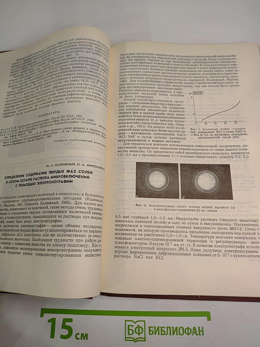 Минералогическая термометрия и барометрия. Том II: Новые методы и результаты изучения параметров рудообразования
