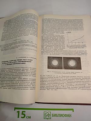 Минералогическая термометрия и барометрия. Том II: Новые методы и результаты изучения параметров рудообразования