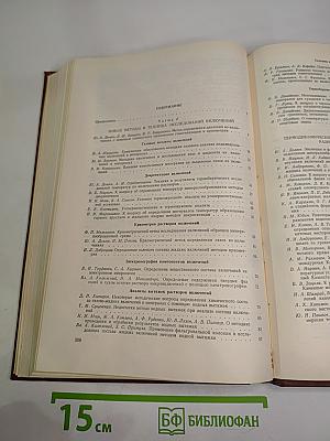 Минералогическая термометрия и барометрия. Том II: Новые методы и результаты изучения параметров рудообразования