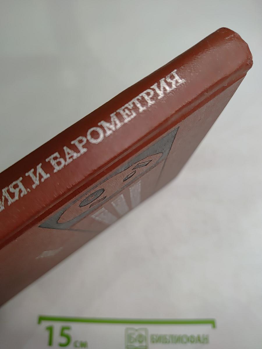 Минералогическая термометрия и барометрия. Том II: Новые методы и результаты изучения параметров рудообразования