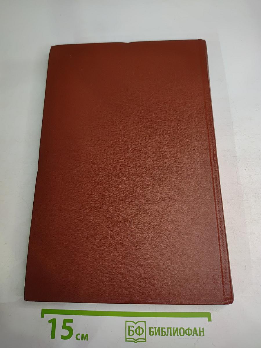 Минералогическая термометрия и барометрия. Том II: Новые методы и результаты изучения параметров рудообразования