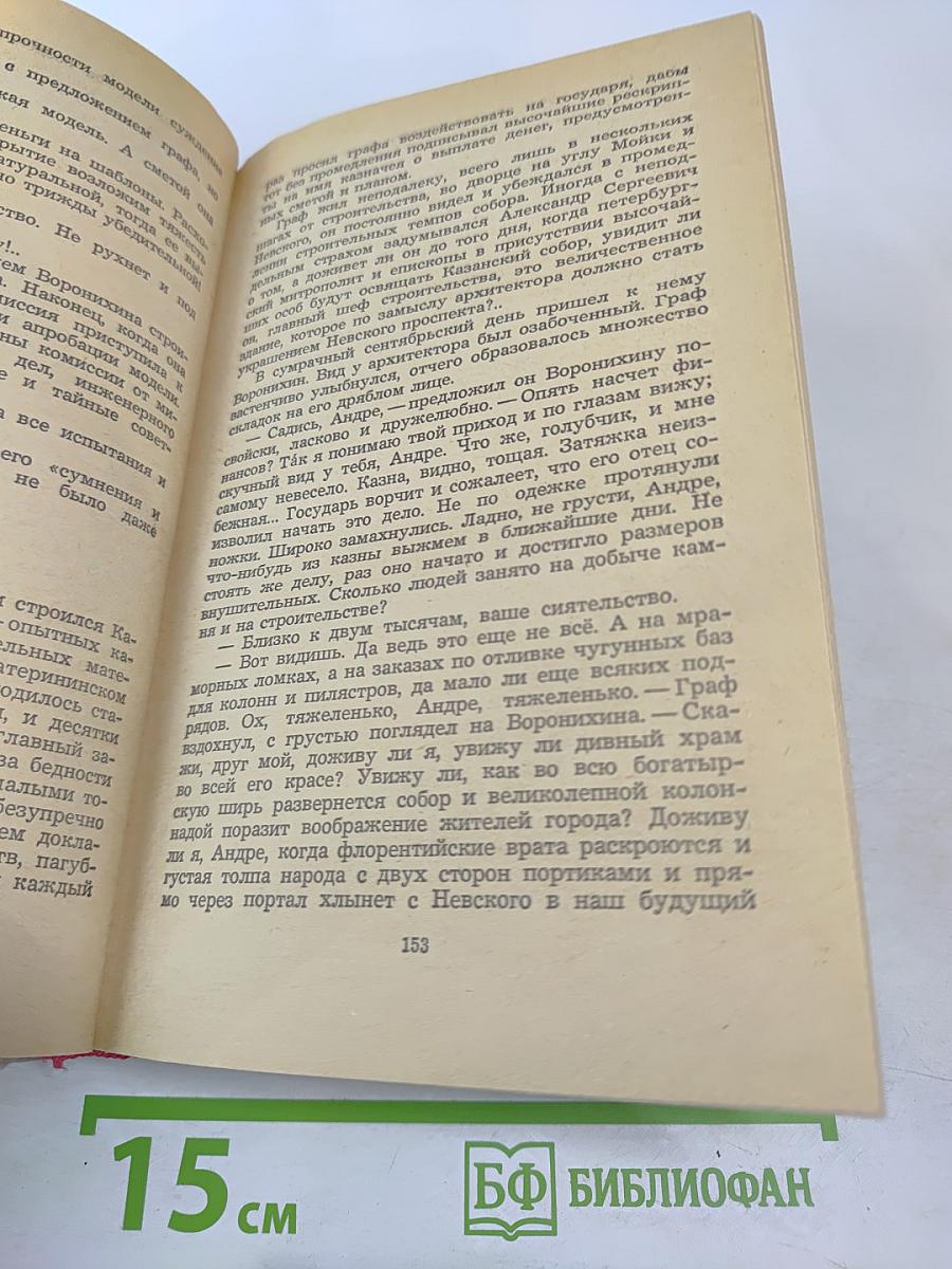 Повесть о Воронихине. Повесть о Верещагине