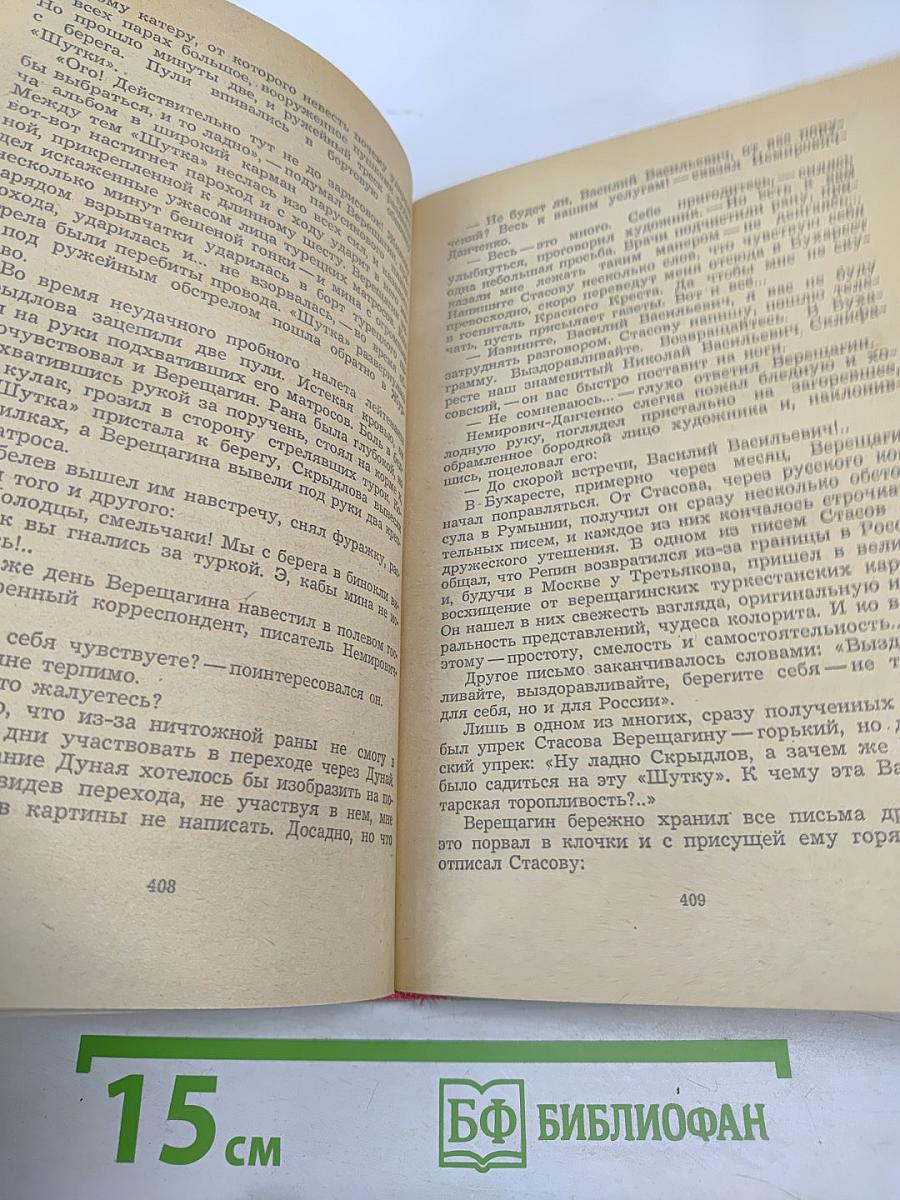 Повесть о Воронихине. Повесть о Верещагине