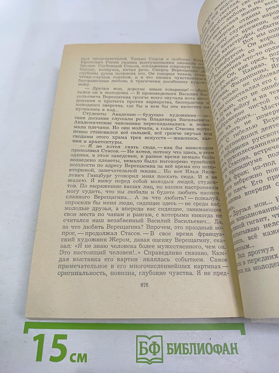 Повесть о Воронихине. Повесть о Верещагине