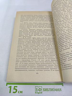 Повесть о Воронихине. Повесть о Верещагине