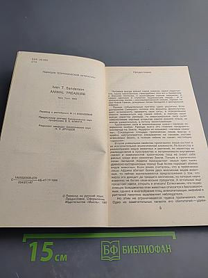 Сокровища животного мира