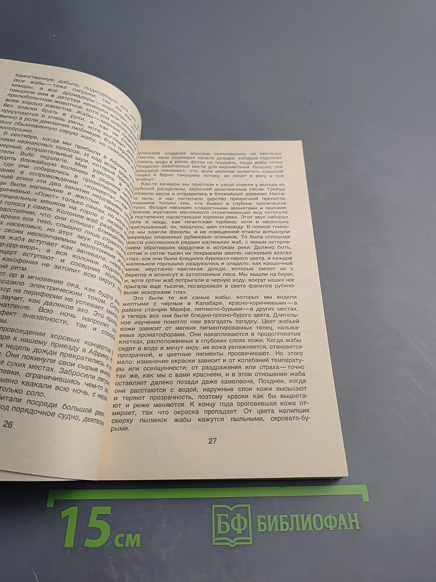 Сокровища животного мира