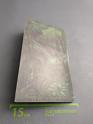 Сокровища животного мира