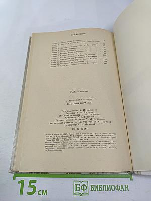 Емельян Пугачев. Книга для учащихся средних и старших классов