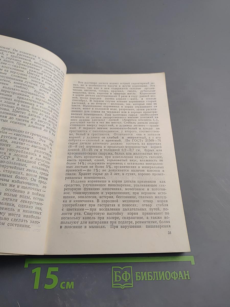 Зеленая аптека