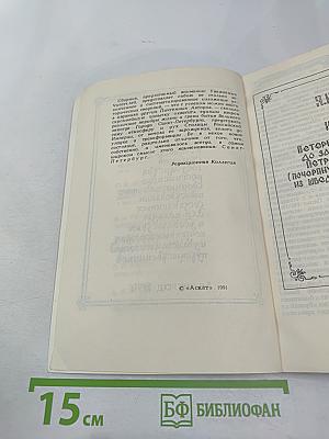 Сказъ о Санкт-Питербурхѣ из истории города Санкт-Петербурга в бытность его столицею российского государства сборник подлинных повествований составленных для пользы и удовольствия почтенных горожан и уважаемых господ путешественников