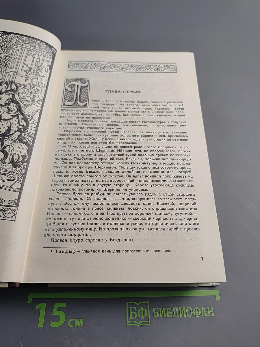 Хорезм. Роман в трех книгах