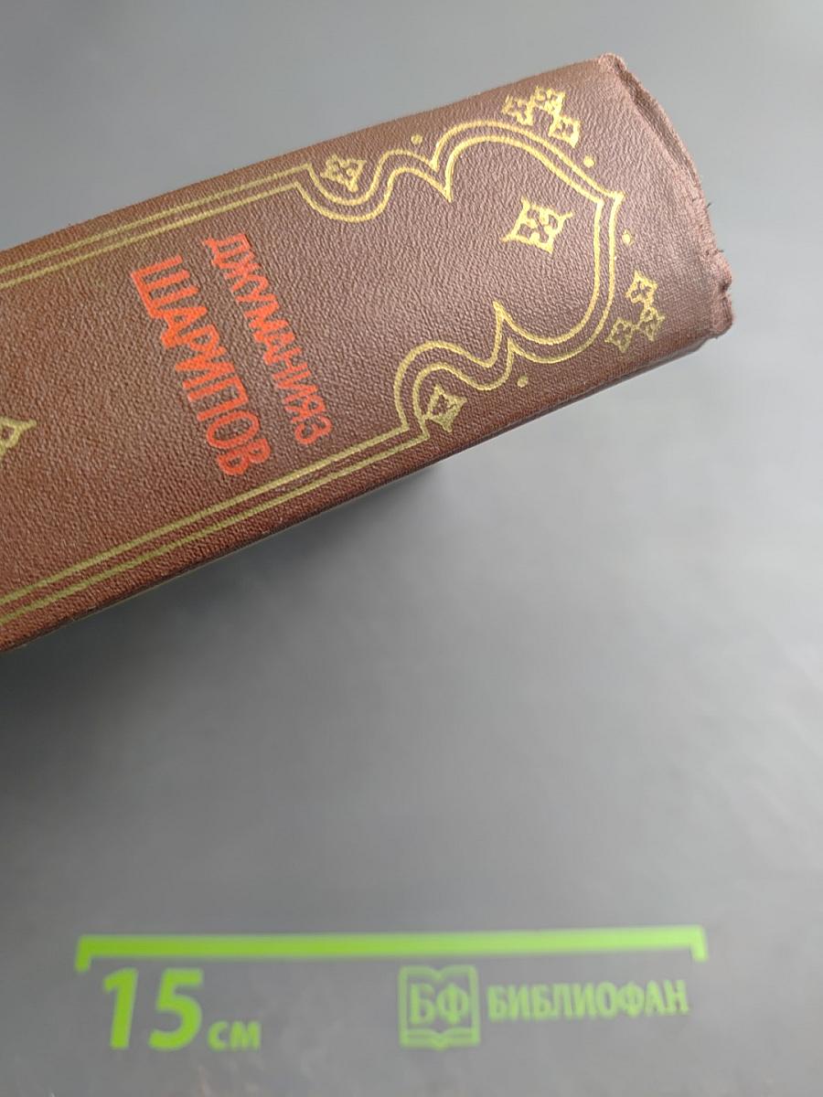 Хорезм. Роман в трех книгах