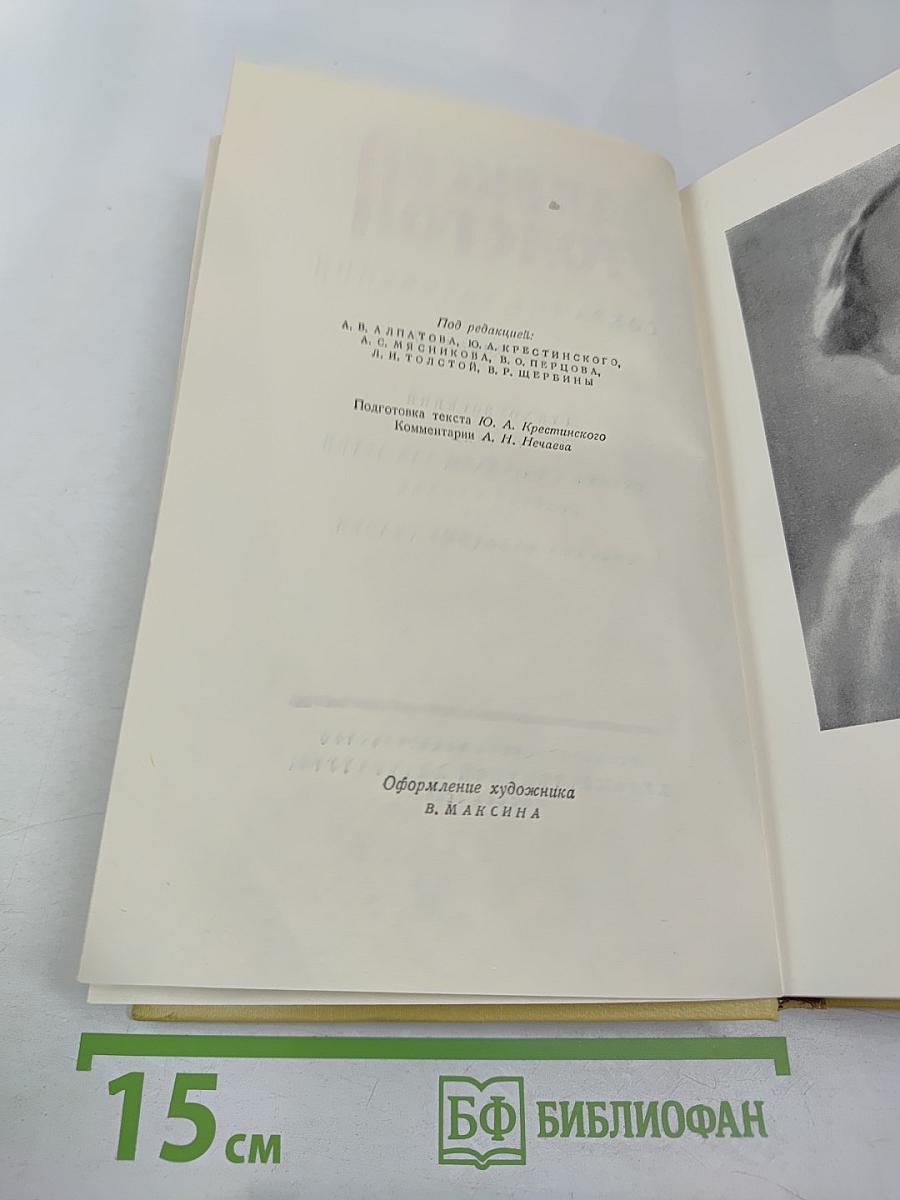 Собрание сочинений. Том восьмой