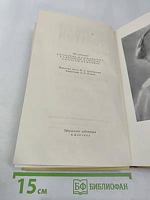 Собрание сочинений. Том восьмой