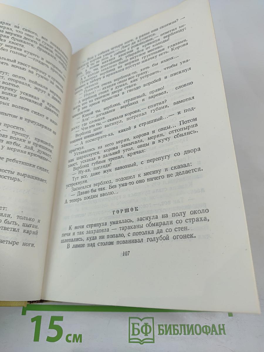 Собрание сочинений. Том восьмой