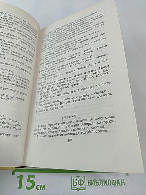 Собрание сочинений. Том восьмой