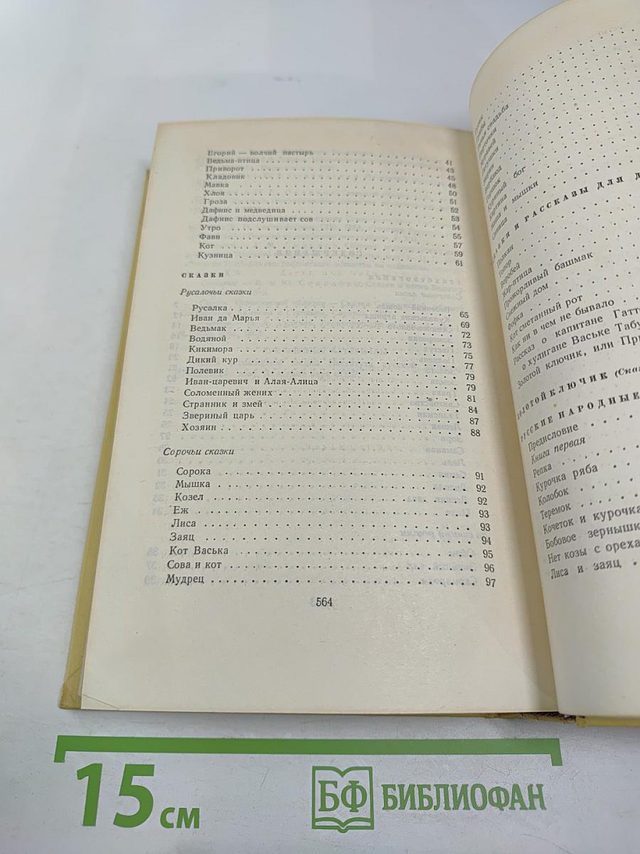 Собрание сочинений. Том восьмой