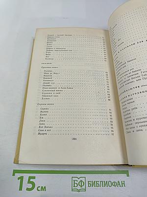 Собрание сочинений. Том восьмой