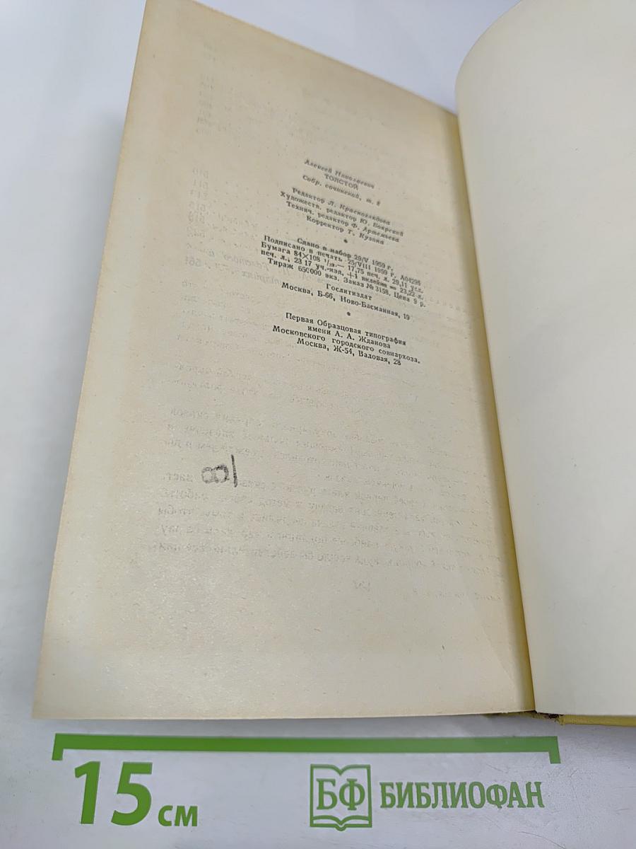 Собрание сочинений. Том восьмой